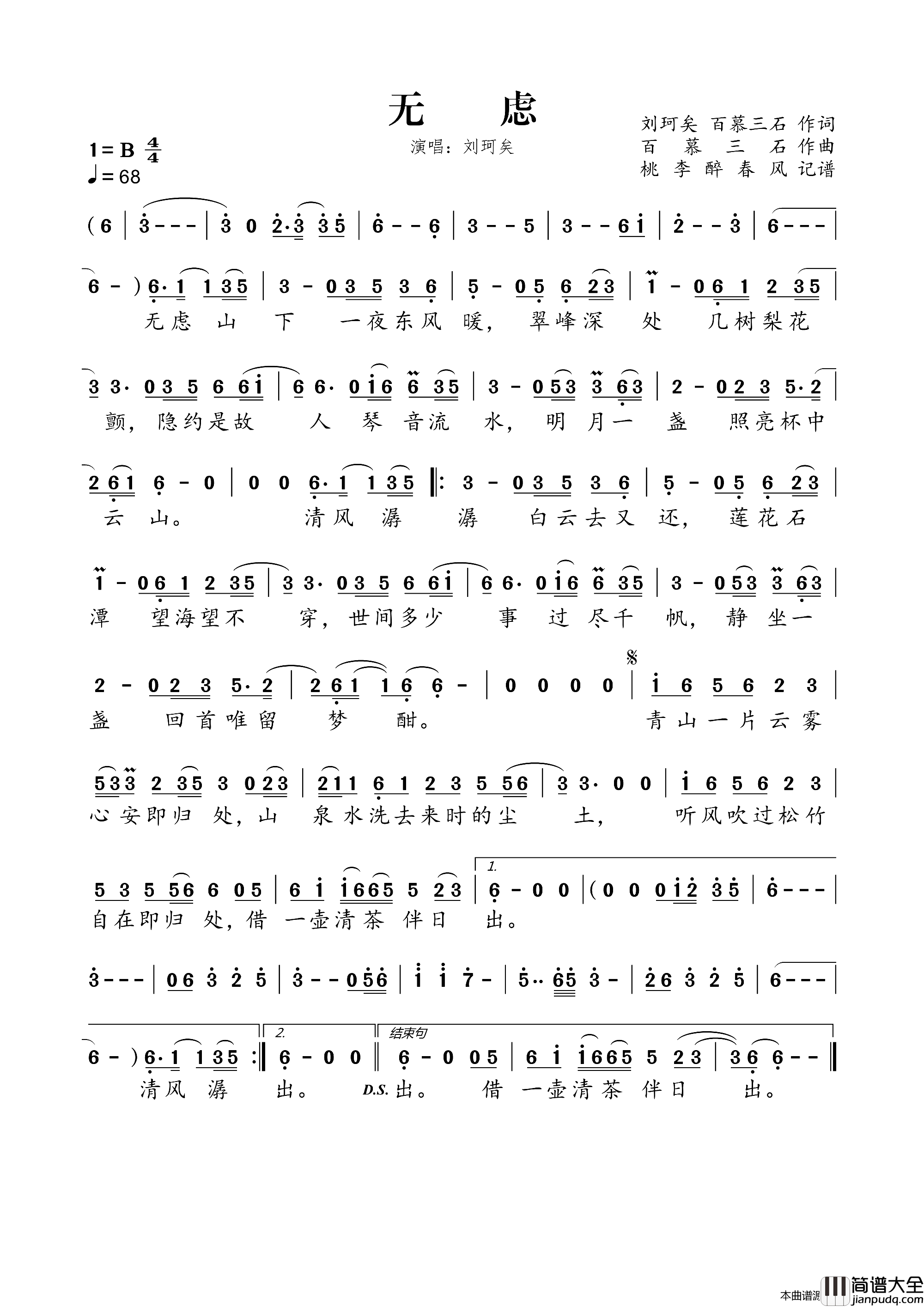 无虑简谱_刘珂矣演唱_刘珂矣、百慕三石/百慕三石词曲
