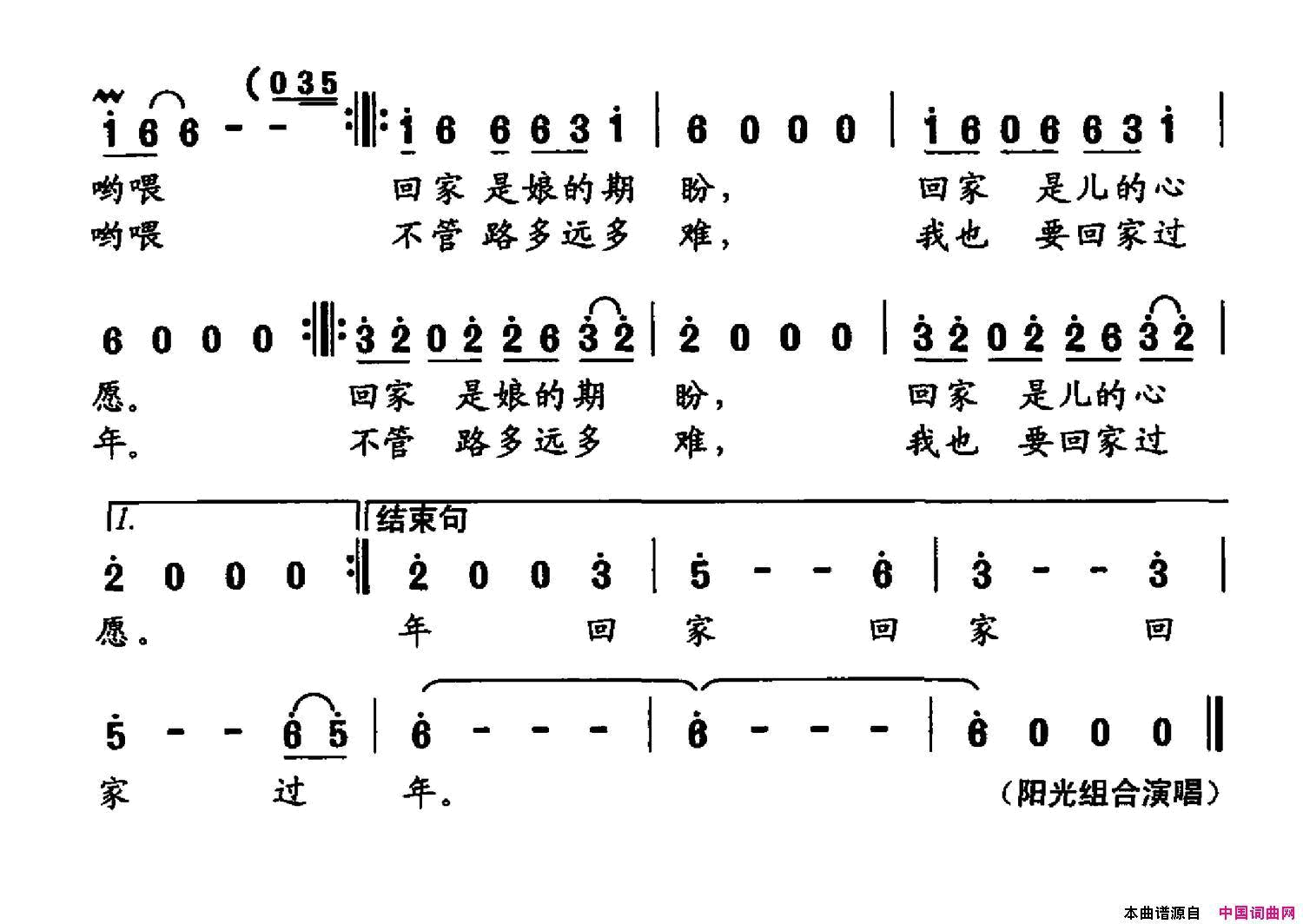 我要回家过年简谱_阳光组合演唱_彭宏/曹贤邦词曲