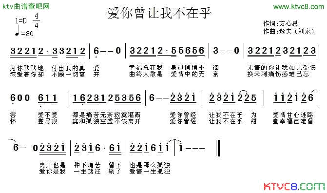 爱你曾让我不在乎简谱
