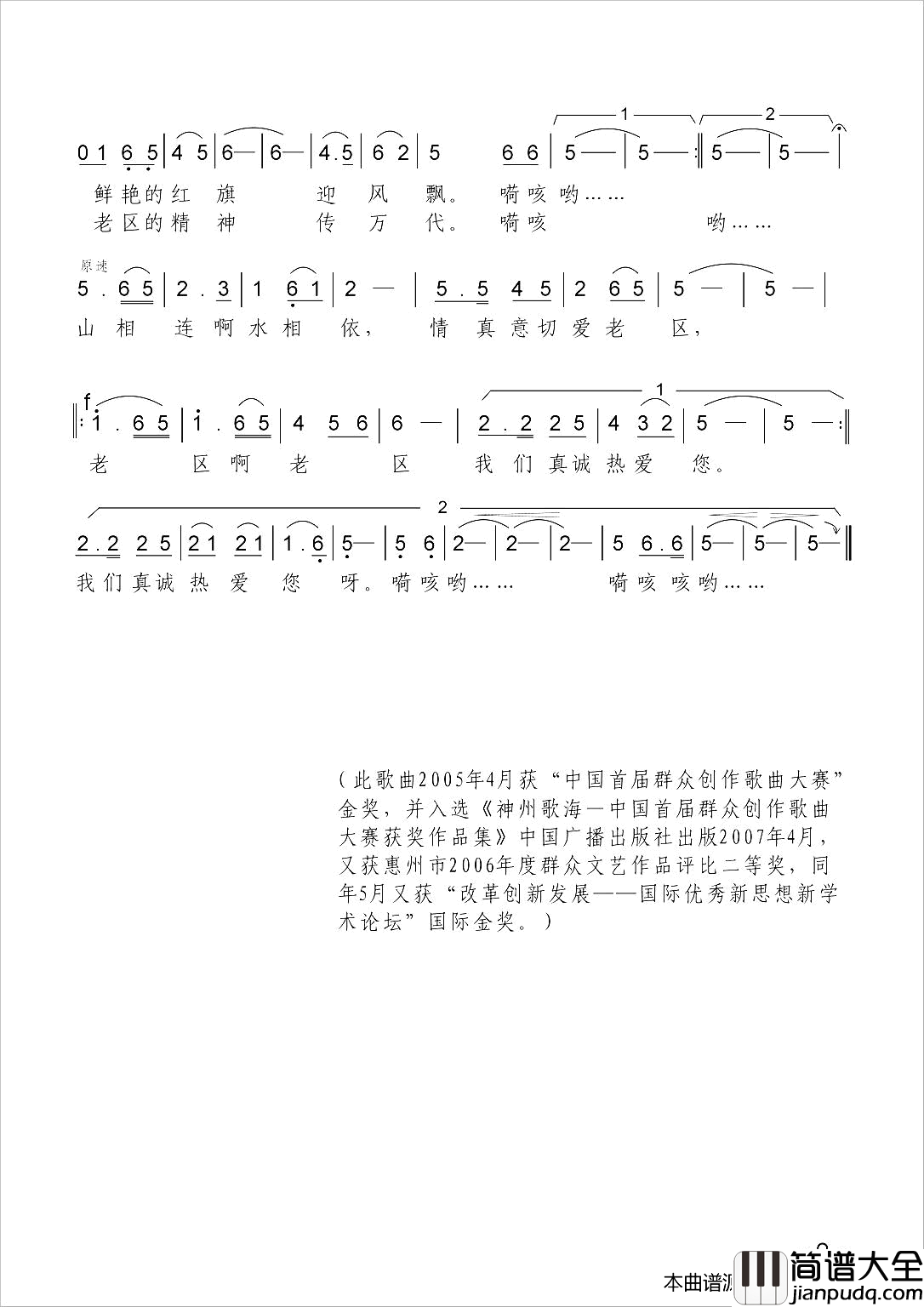老区啊，我们热爱您简谱