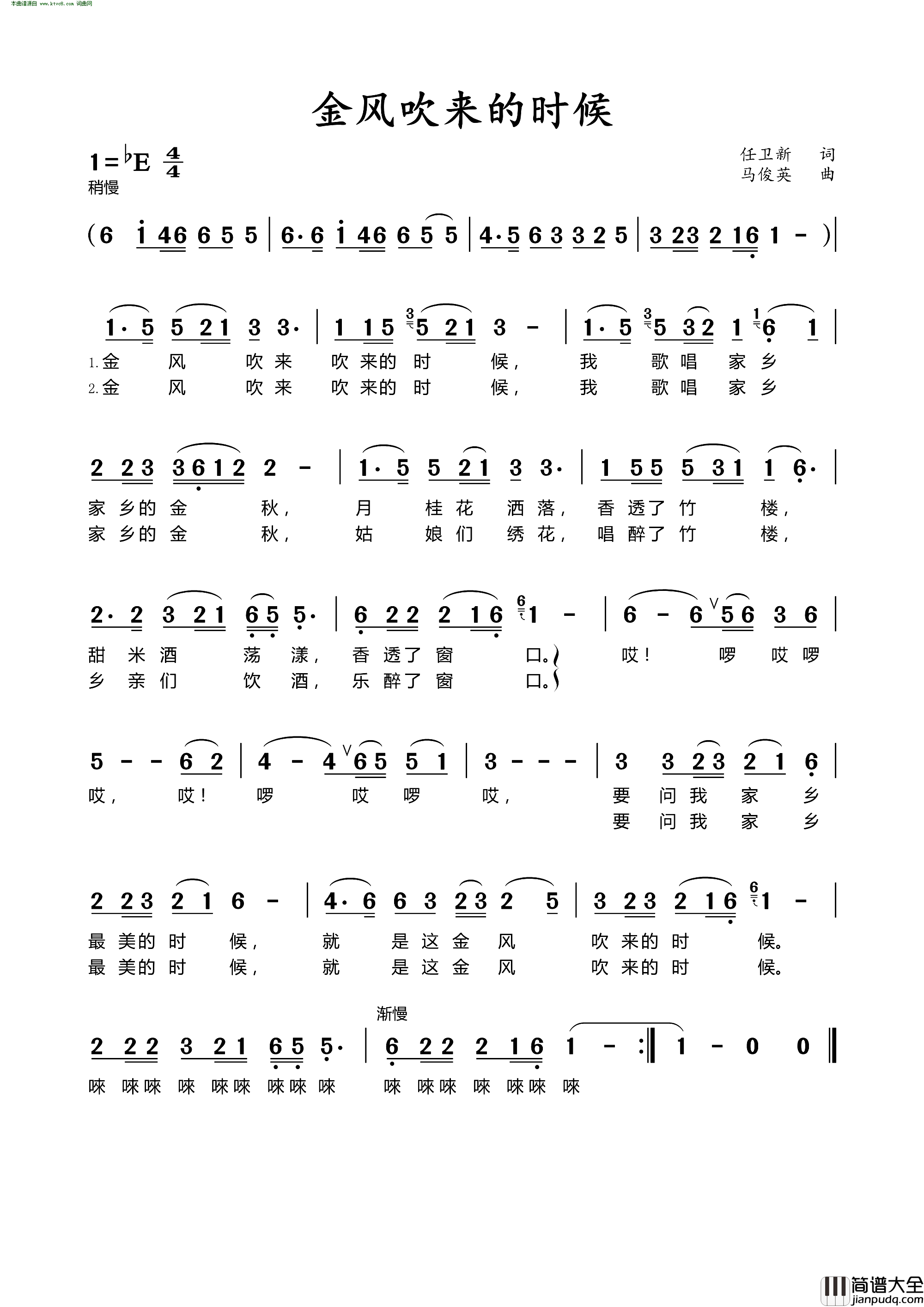 金风吹来的时候简谱_关牧村演唱_任卫新/马俊英词曲