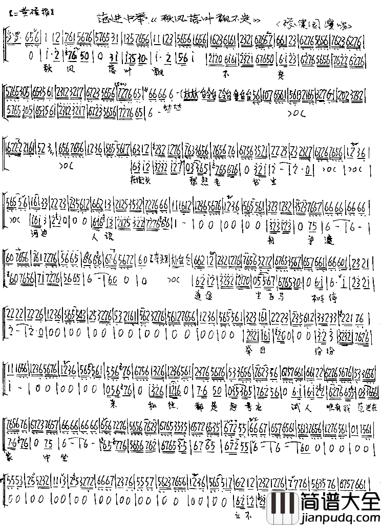 秋风落叶飘不定简谱
