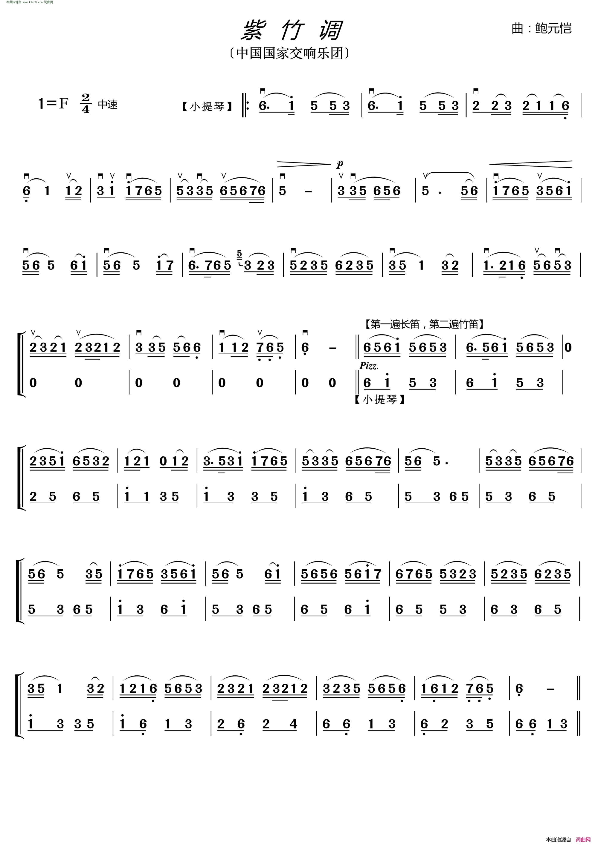 紫竹调_〔中国国家交响乐团〕简谱