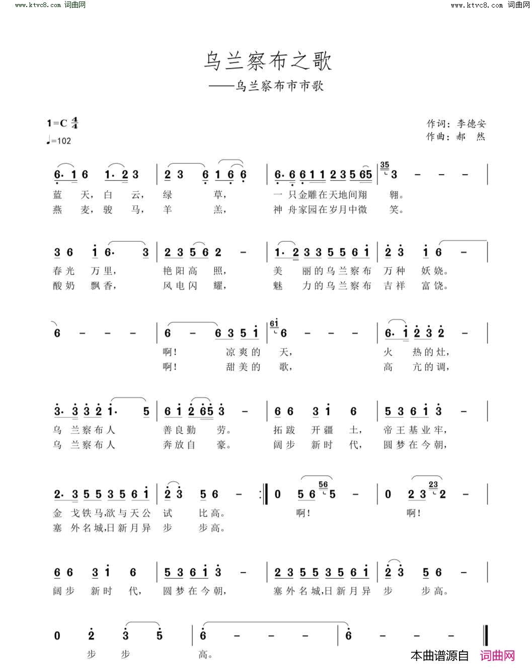 乌兰察布之歌简谱