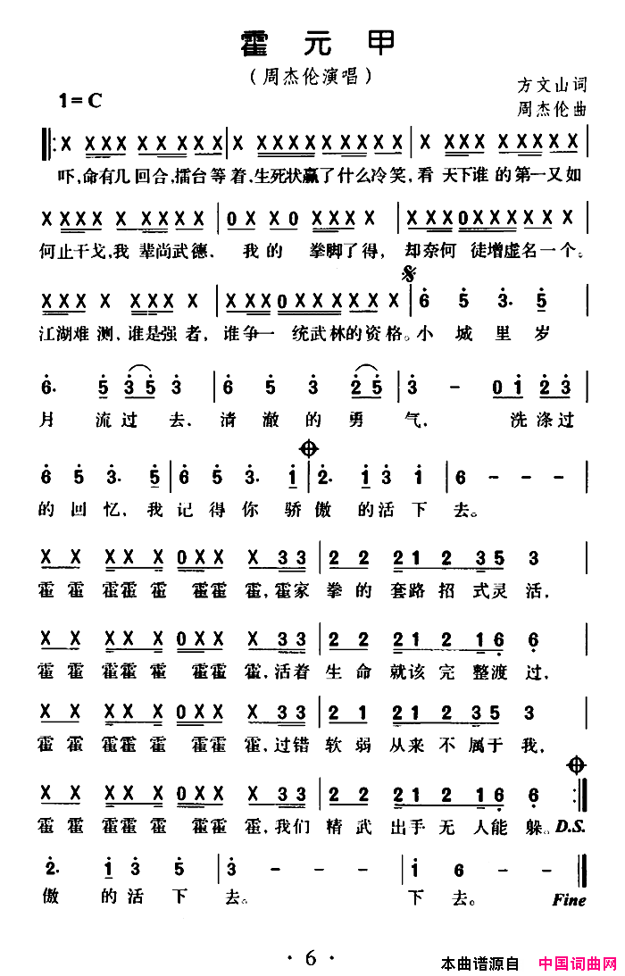 霍元甲简谱_周杰伦演唱_方文山/周杰伦词曲