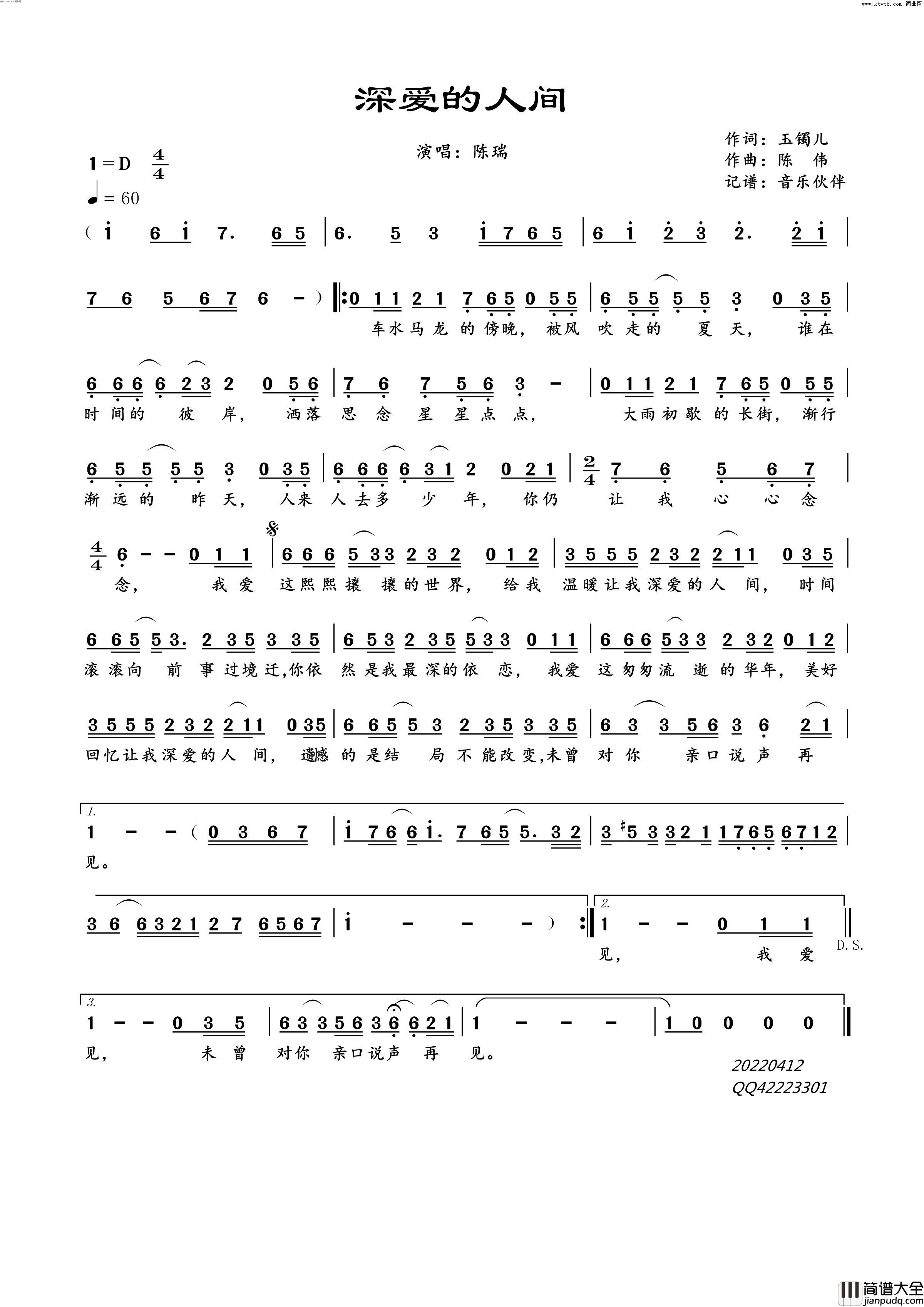 深爱的人间简谱_陈瑞演唱_玉镯儿/陈伟词曲