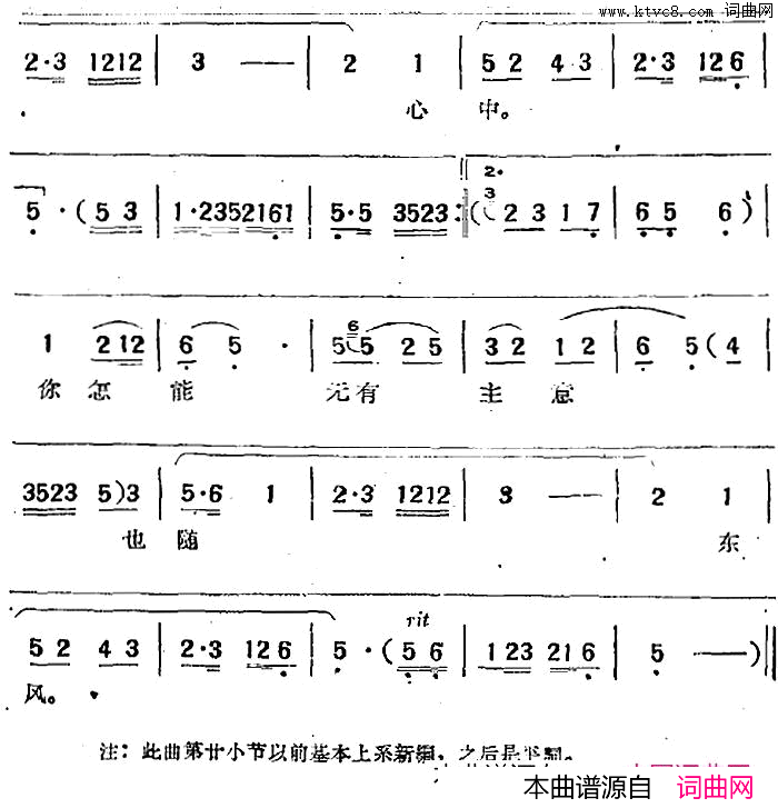 “荔枝缘”选曲：赏花简谱