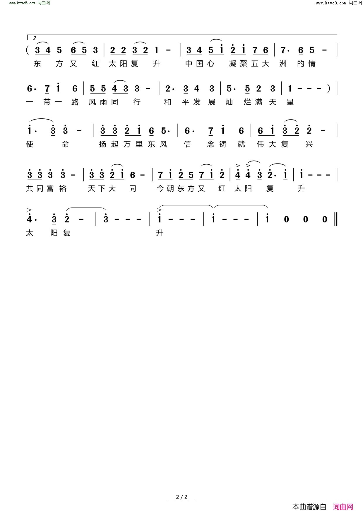 东方又红简谱_陈永峰演唱_瘦竹、程大/胡旭东词曲