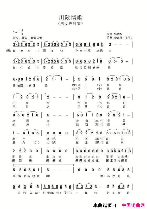 川陕情歌简谱