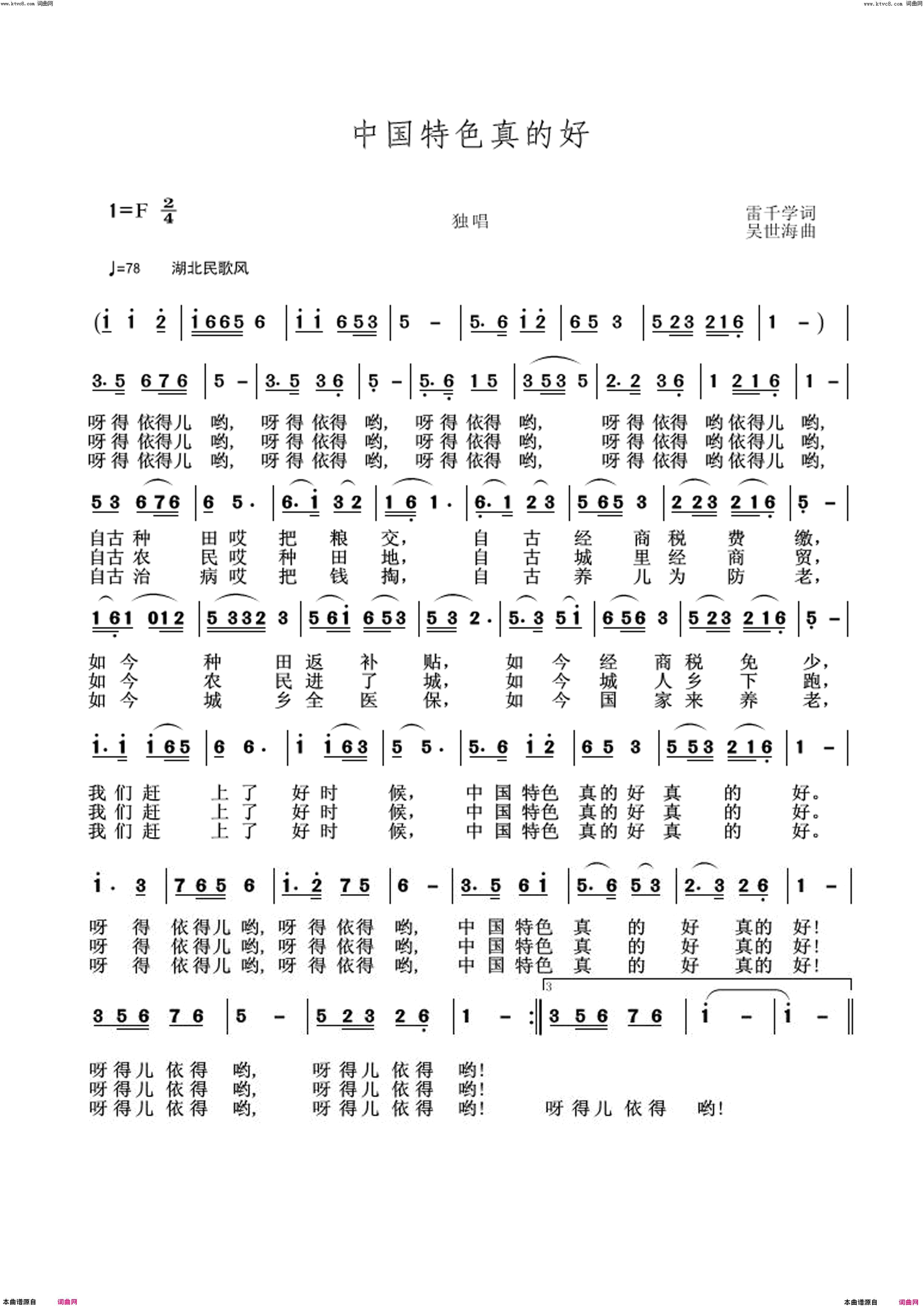 中国特色真的好简谱