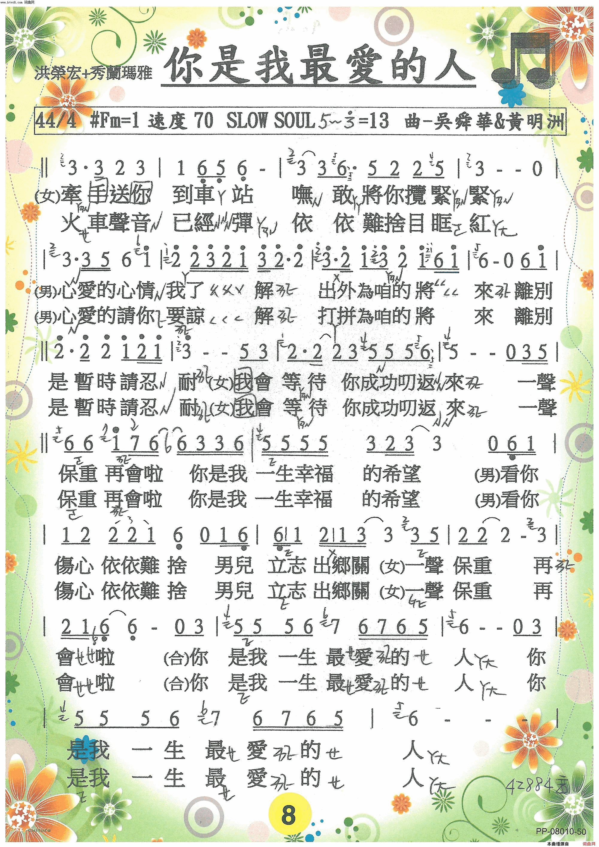你是我最愛的人简谱_秀蘭瑪雅演唱_作曲：吳舜華、黃明洲词曲