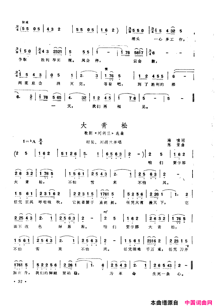 中国歌剧选曲集051_100简谱