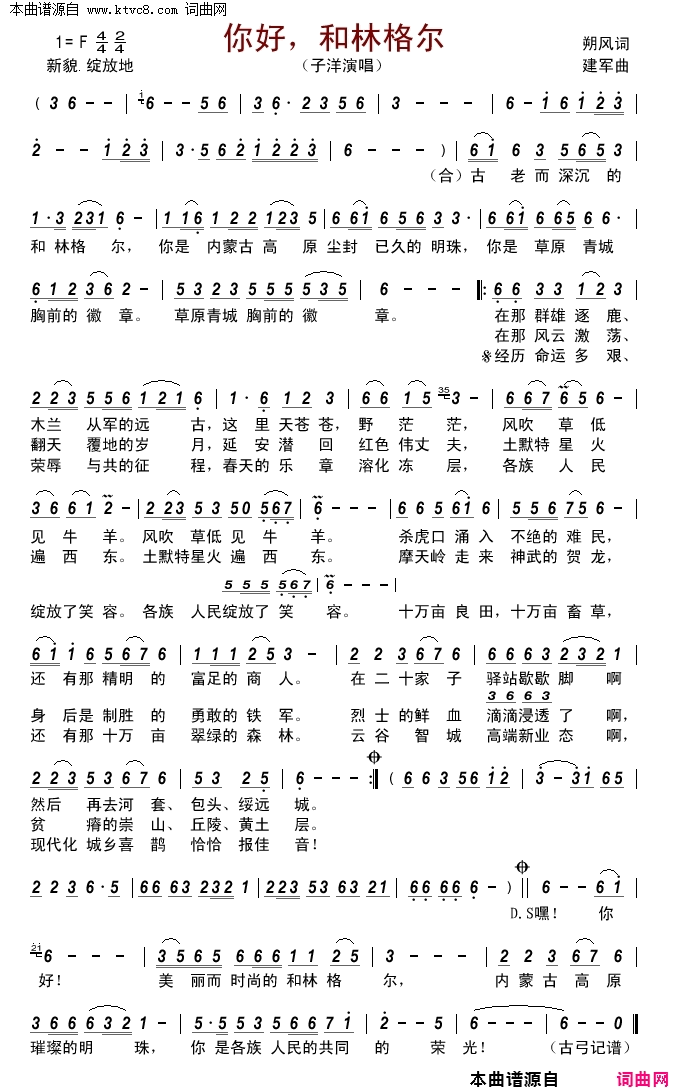 你好，和林格尔简谱_于洋演唱_朔风/建军词曲