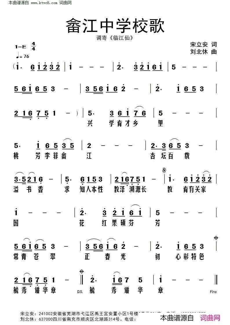 畲江中学校歌调寄_临江仙_简谱