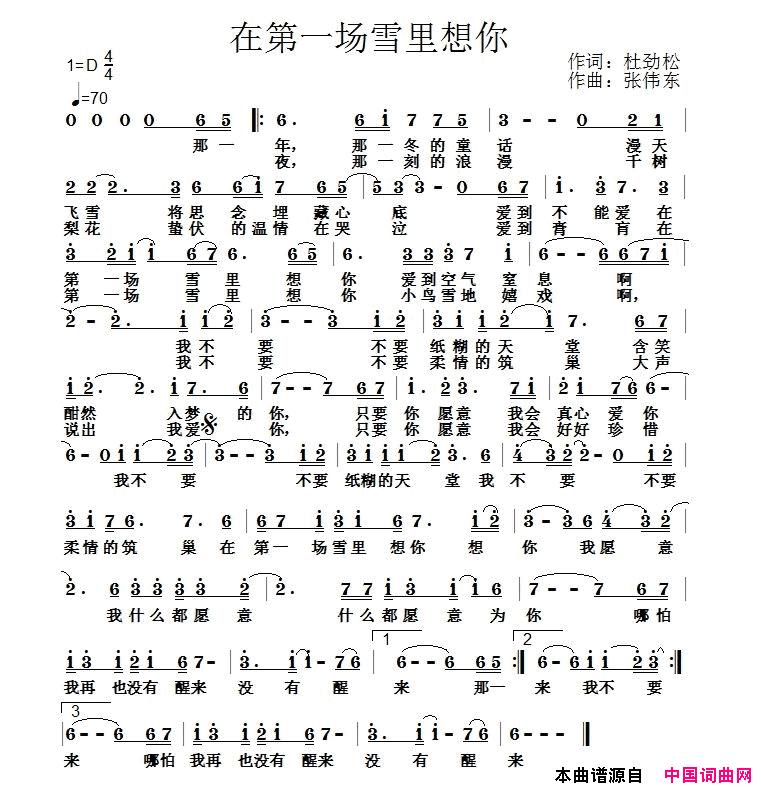 在第一场雪里想你简谱
