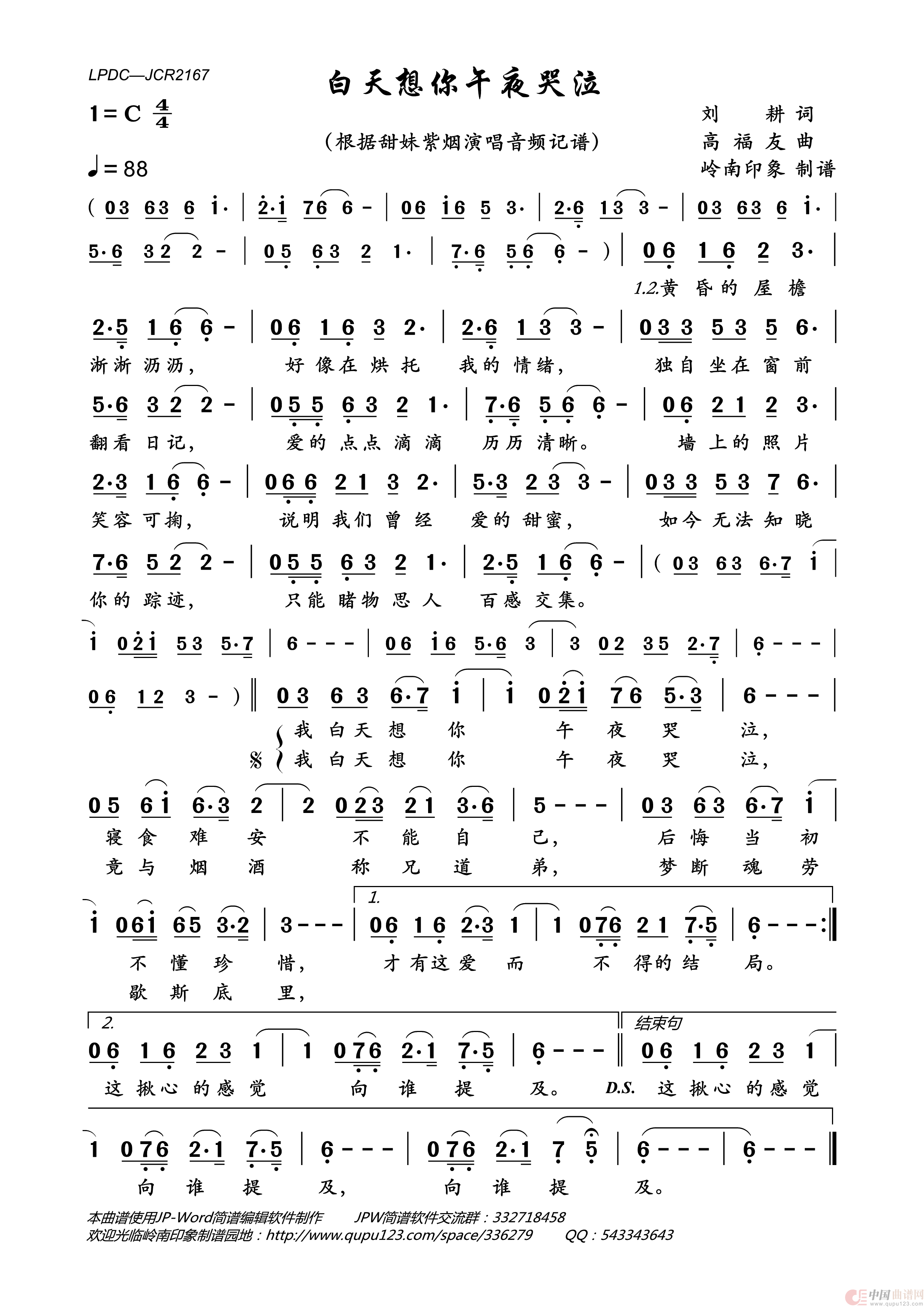 白天想你午夜哭泣简谱_甜妹紫烟演唱_岭南印象制作曲谱