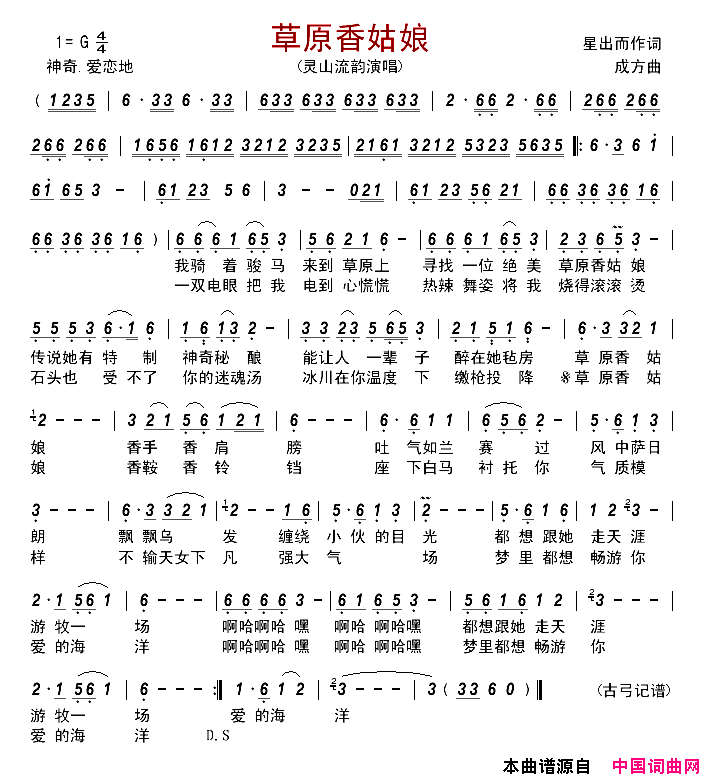 草原香姑娘简谱