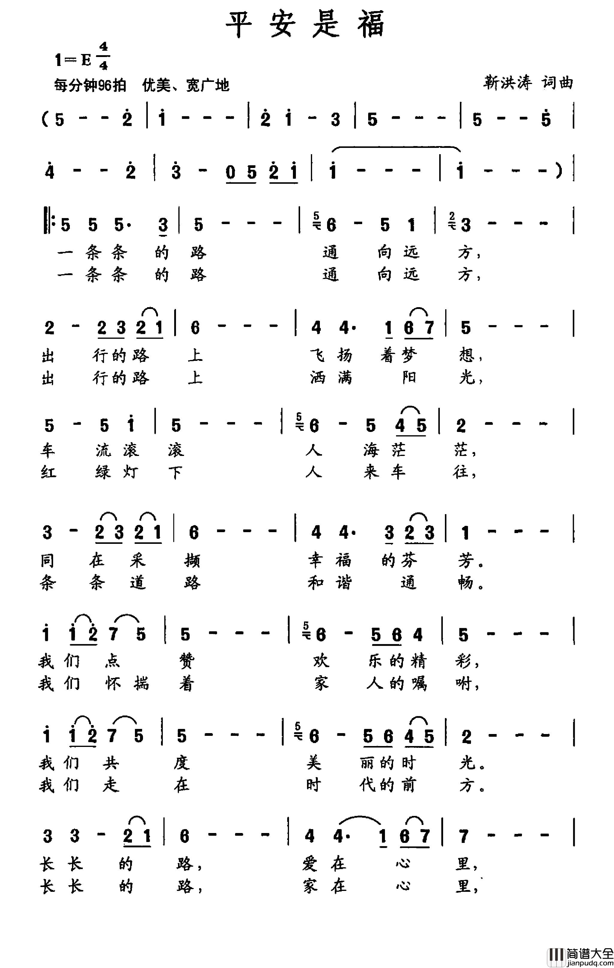 平安是福靳洪涛词曲简谱