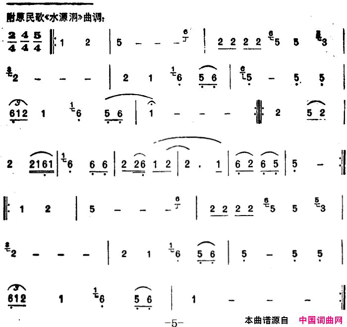 水源洞简谱