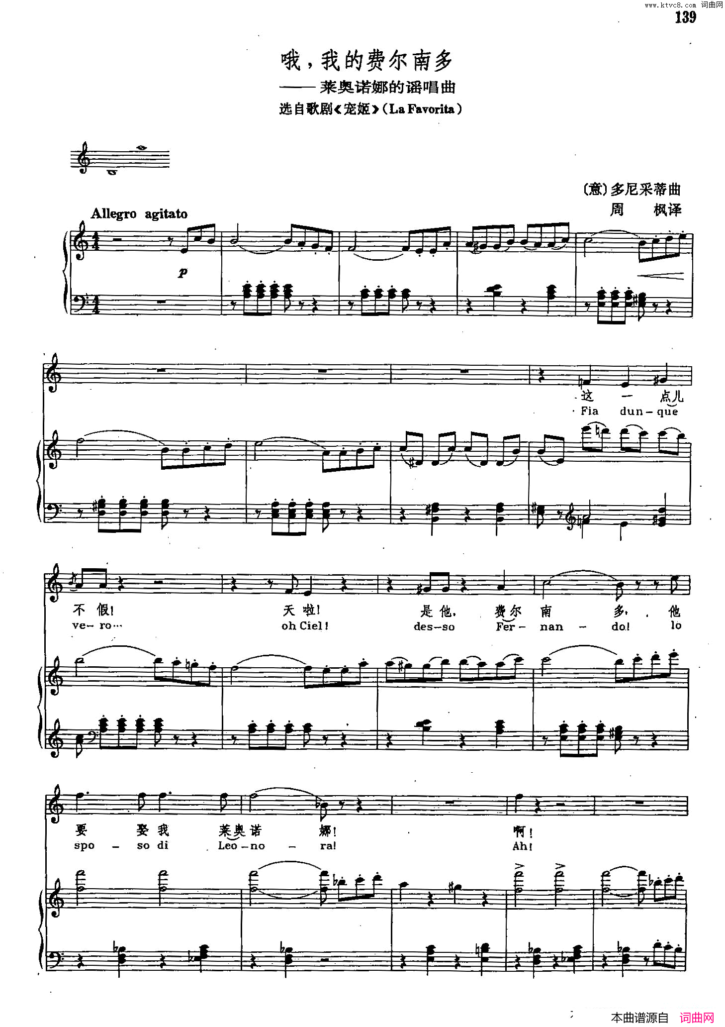 声乐教学曲库2_22[意]哦，我的费尔南多正谱选自歌剧_宠姬_声乐教学曲库2_22[意]哦，我的费尔南多正谱_选自歌剧_宠姬_简谱