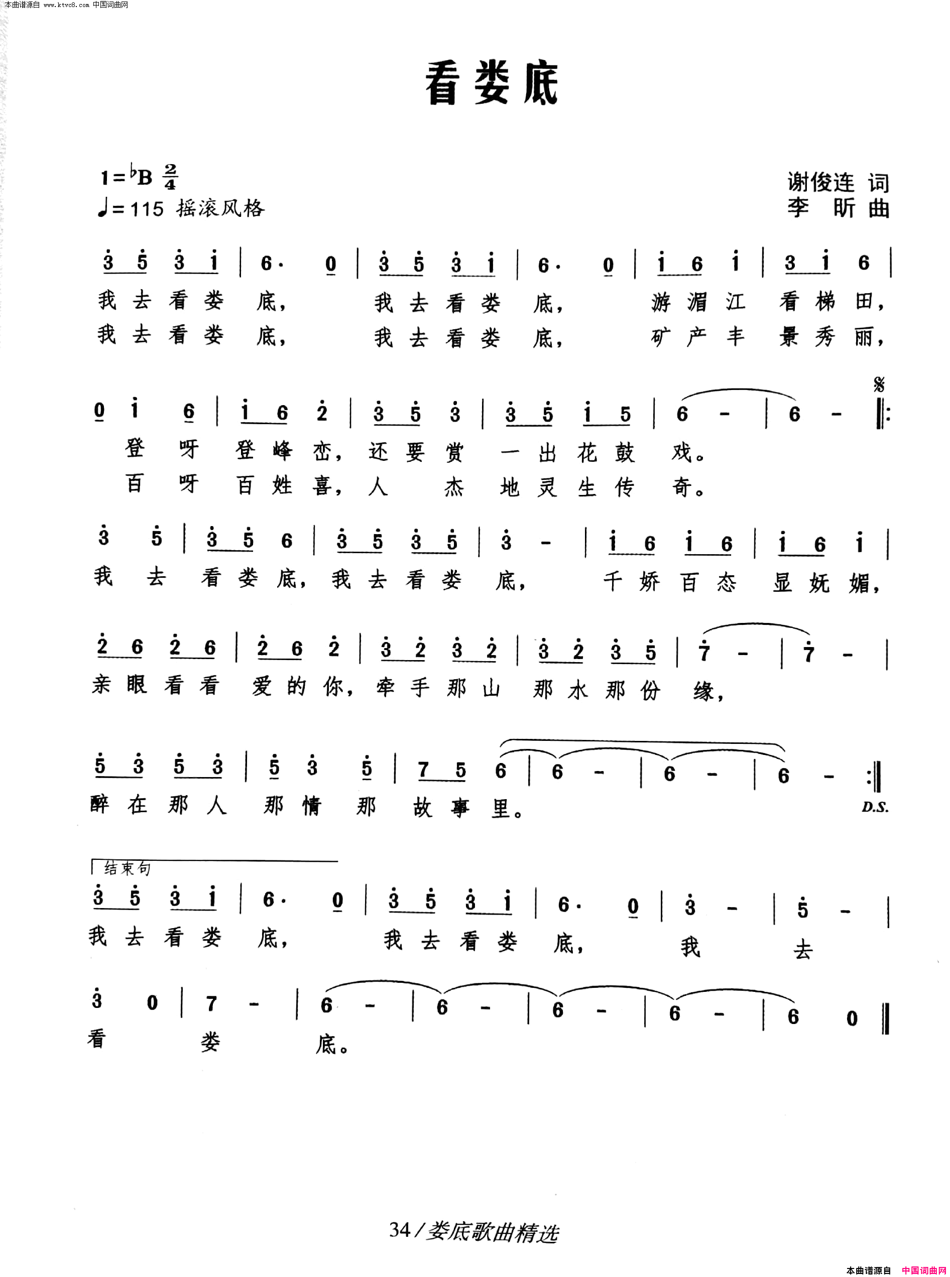 看娄底简谱