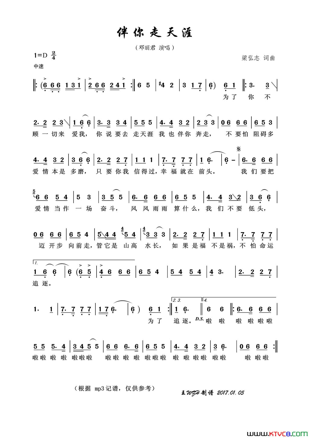 伴你走天涯简谱_邓丽君演唱_梁弘志/梁弘志词曲