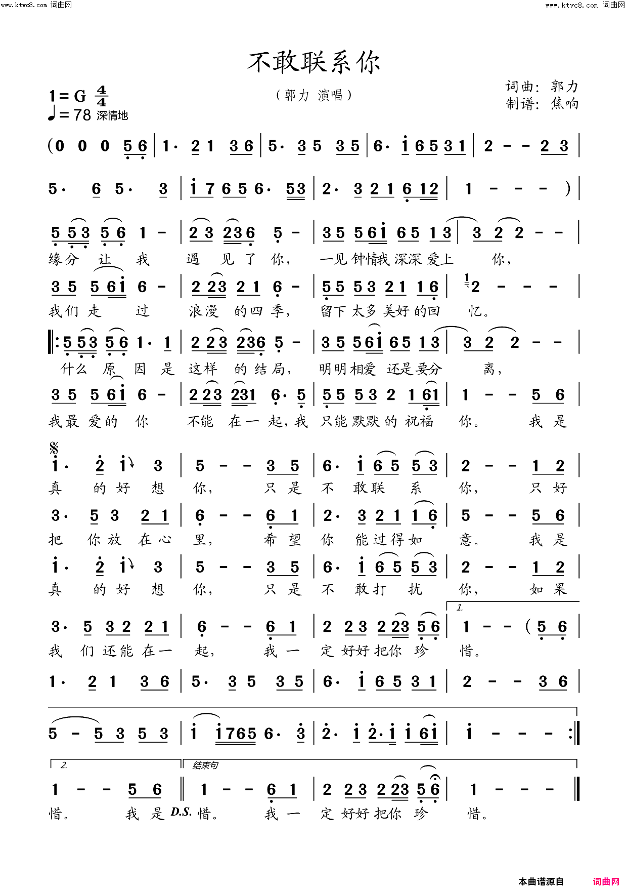 不敢联系你简谱_郭力演唱_郭力/郭力词曲