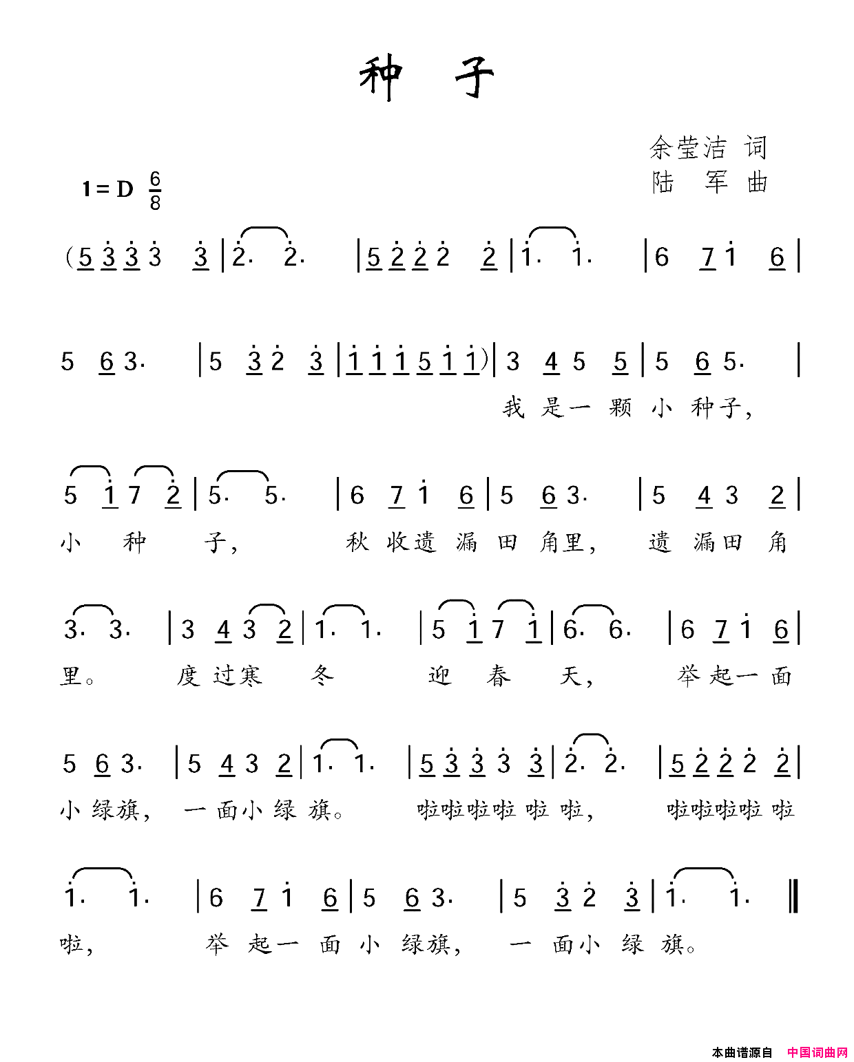 种子简谱