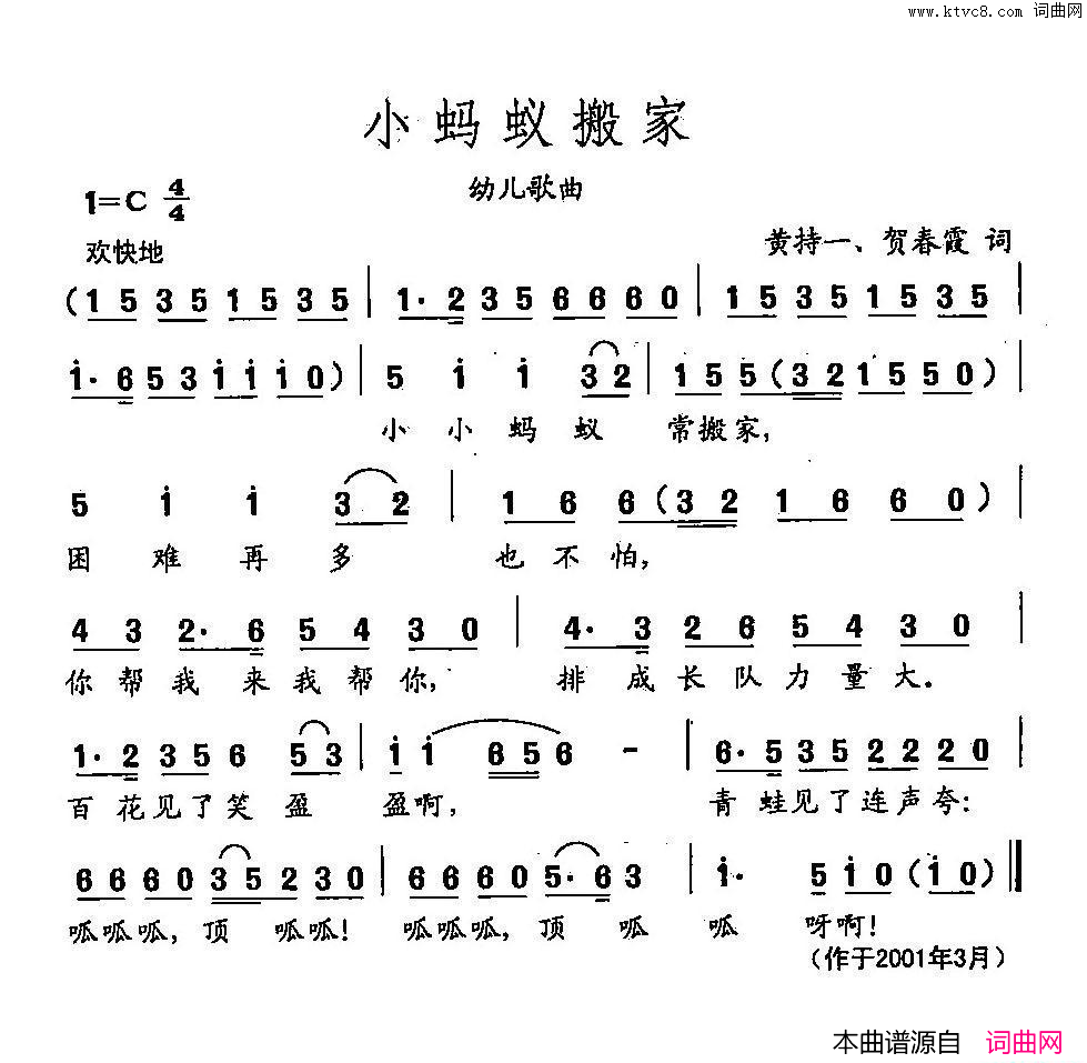小蚂蚁搬家田光歌曲选_346简谱