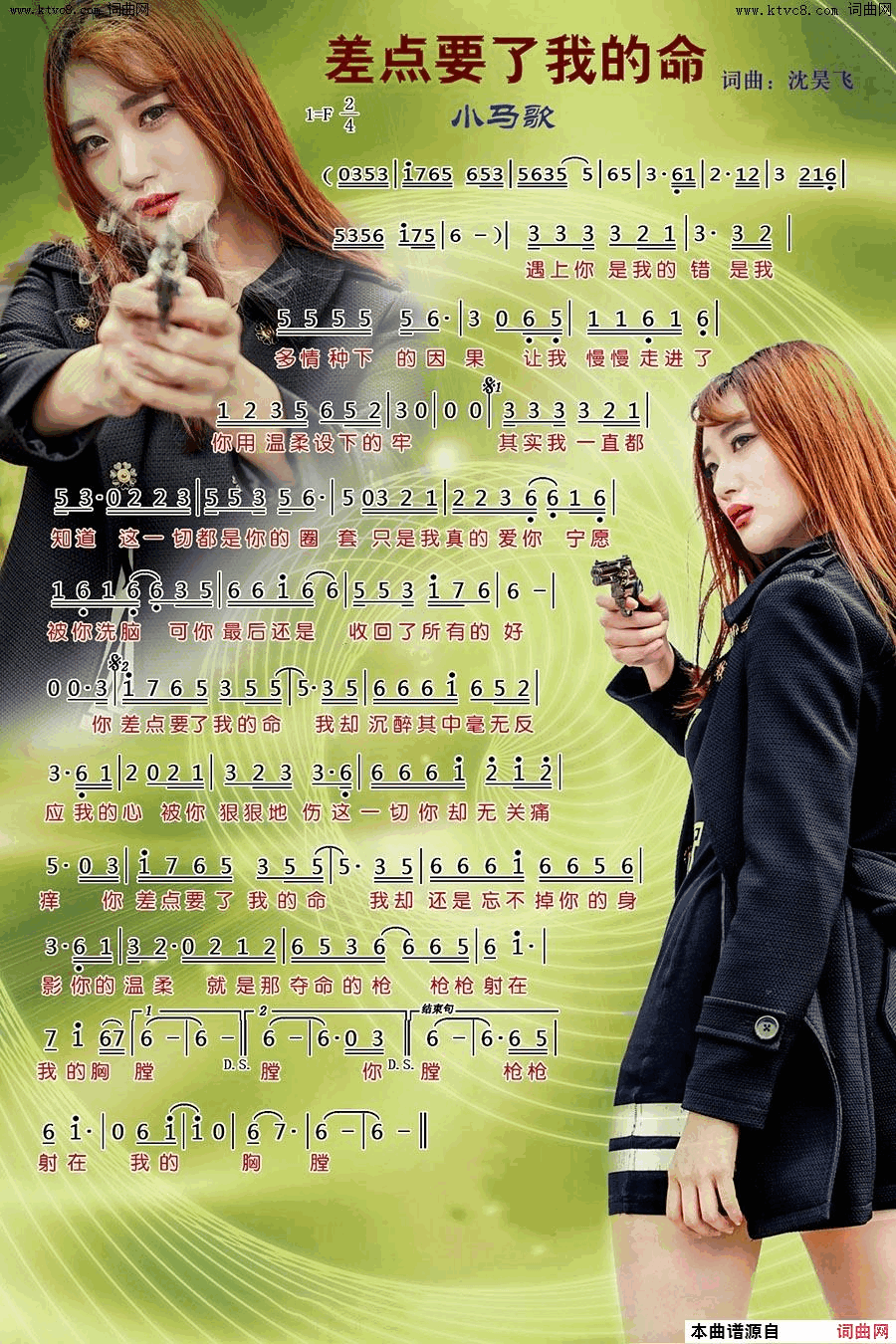差点要了我的命简谱_小马歌演唱_沈昊飞词曲