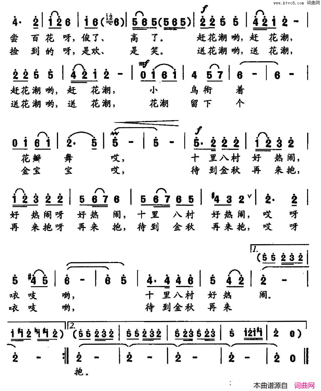 花潮简谱
