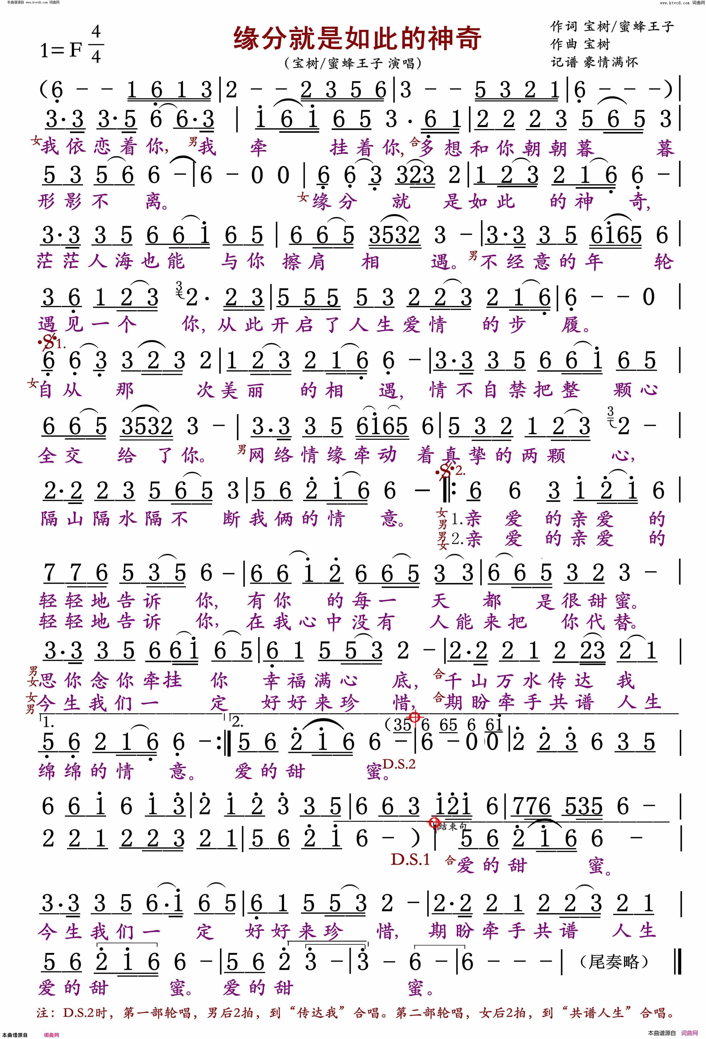 缘分就是如此的神奇简谱_宝树演唱_宝树、蜜蜂王子/宝树词曲
