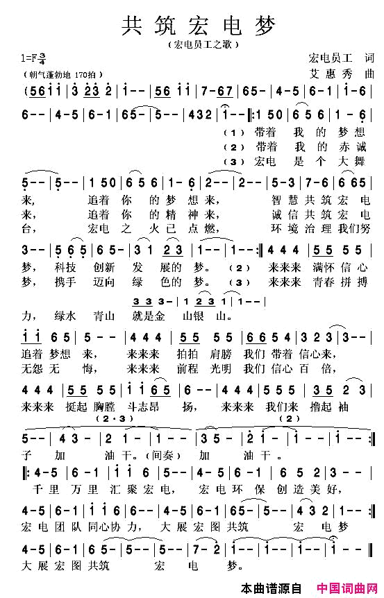 共筑宏电梦简谱