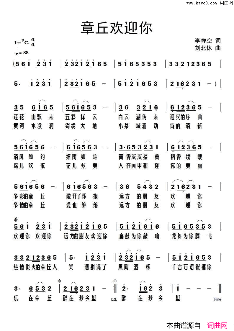 章丘欢迎你简谱