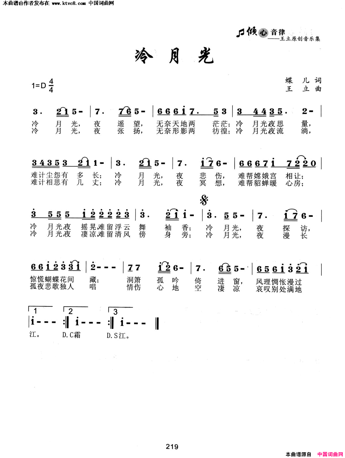 冷月光简谱