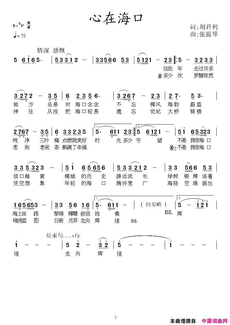 心在海口简谱_ksl演唱_胡君利/张提琴词曲