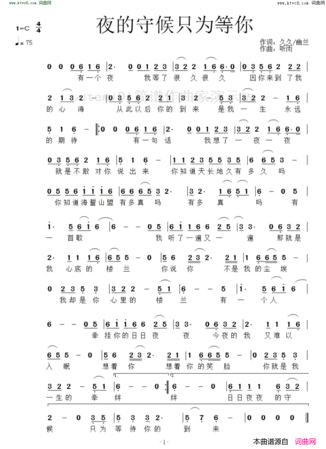 夜的守候只为等你简谱_沁心小筑演唱_久久、幽兰/听雨词曲