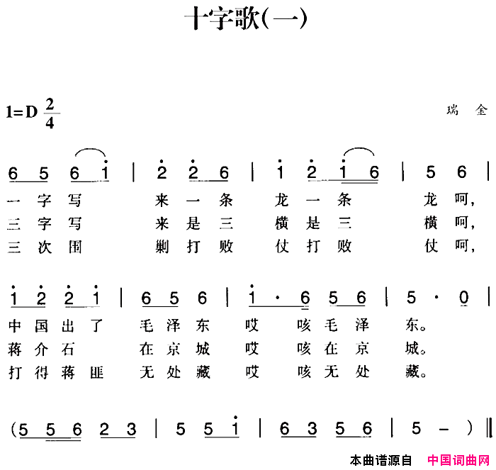 赣南闽西红色歌曲：十字歌一简谱