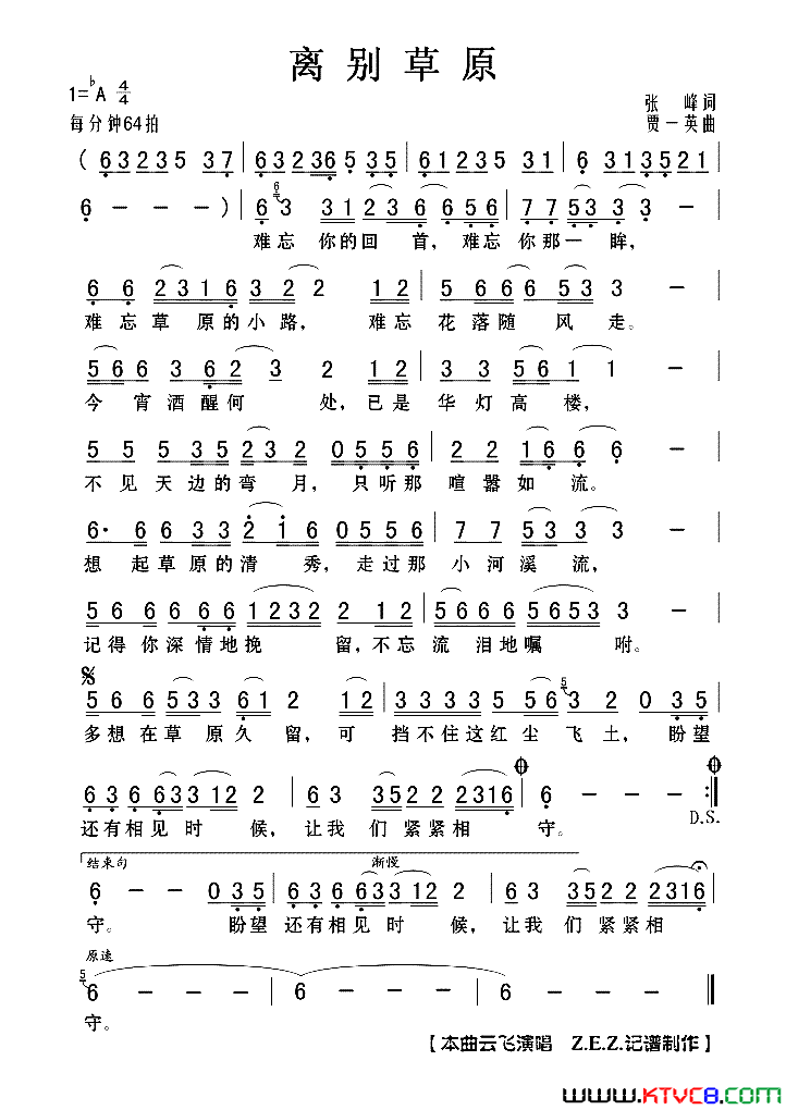 离别草原简谱_云飞演唱_张峰/贾一英词曲
