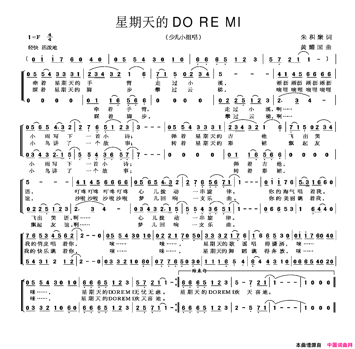 星期天的DOREMI简谱