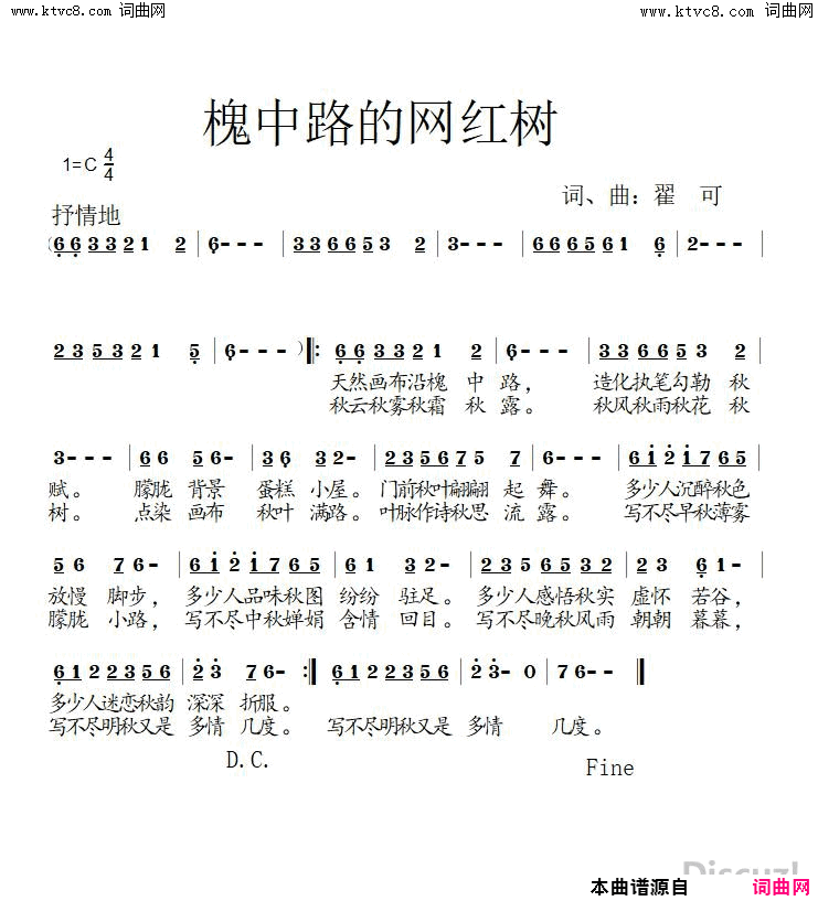 槐中路的网红树简谱