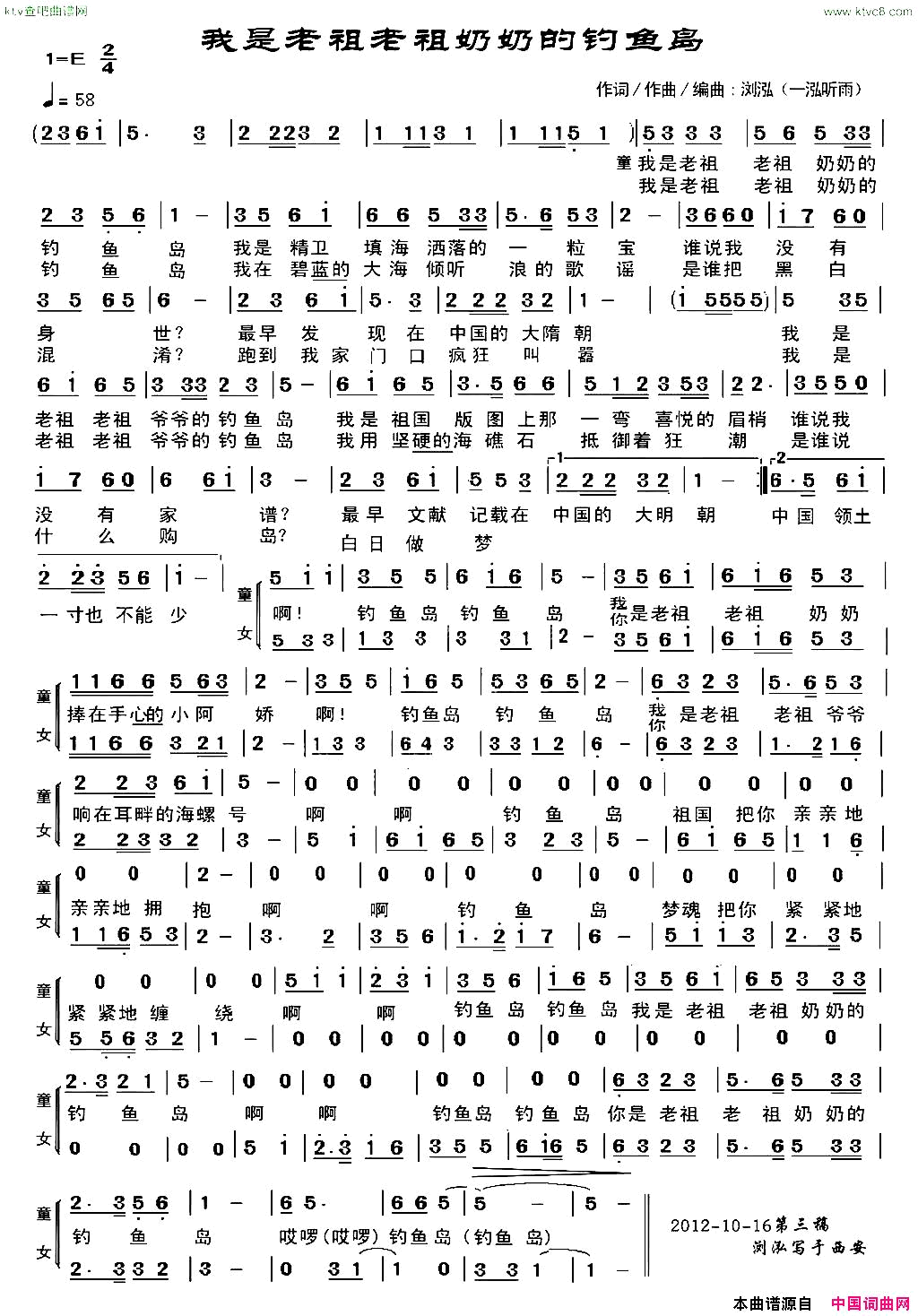 我是老祖老祖奶奶的钓鱼岛简谱