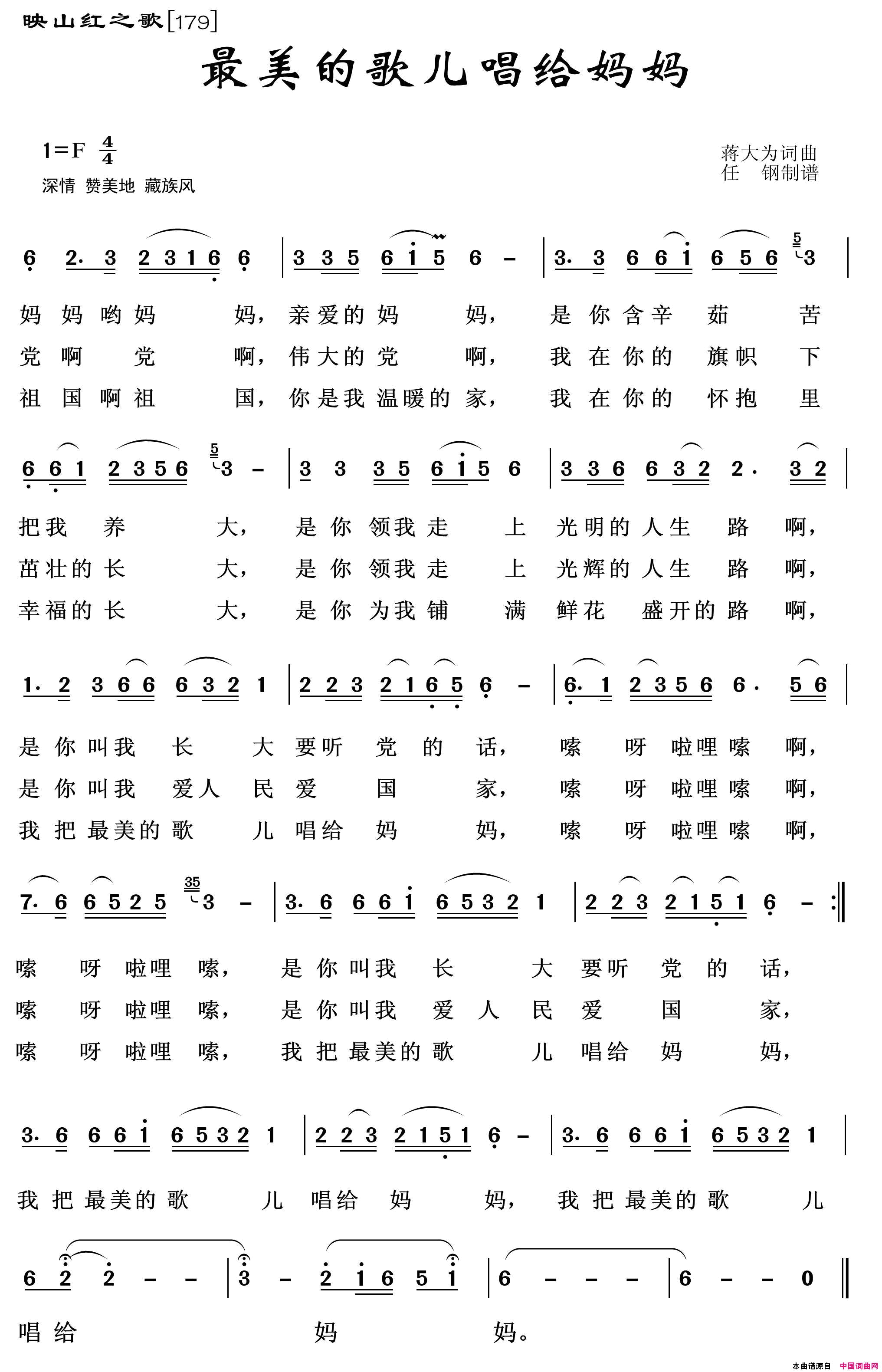 映山红之歌：最美的歌儿唱给妈妈简谱