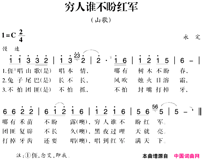 赣南闽西红色歌曲：穷人谁不盼红军山歌简谱