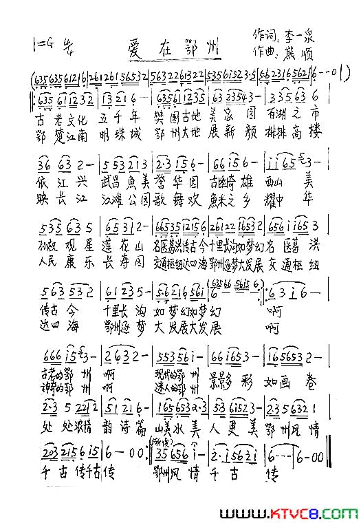 爱在鄂州简谱