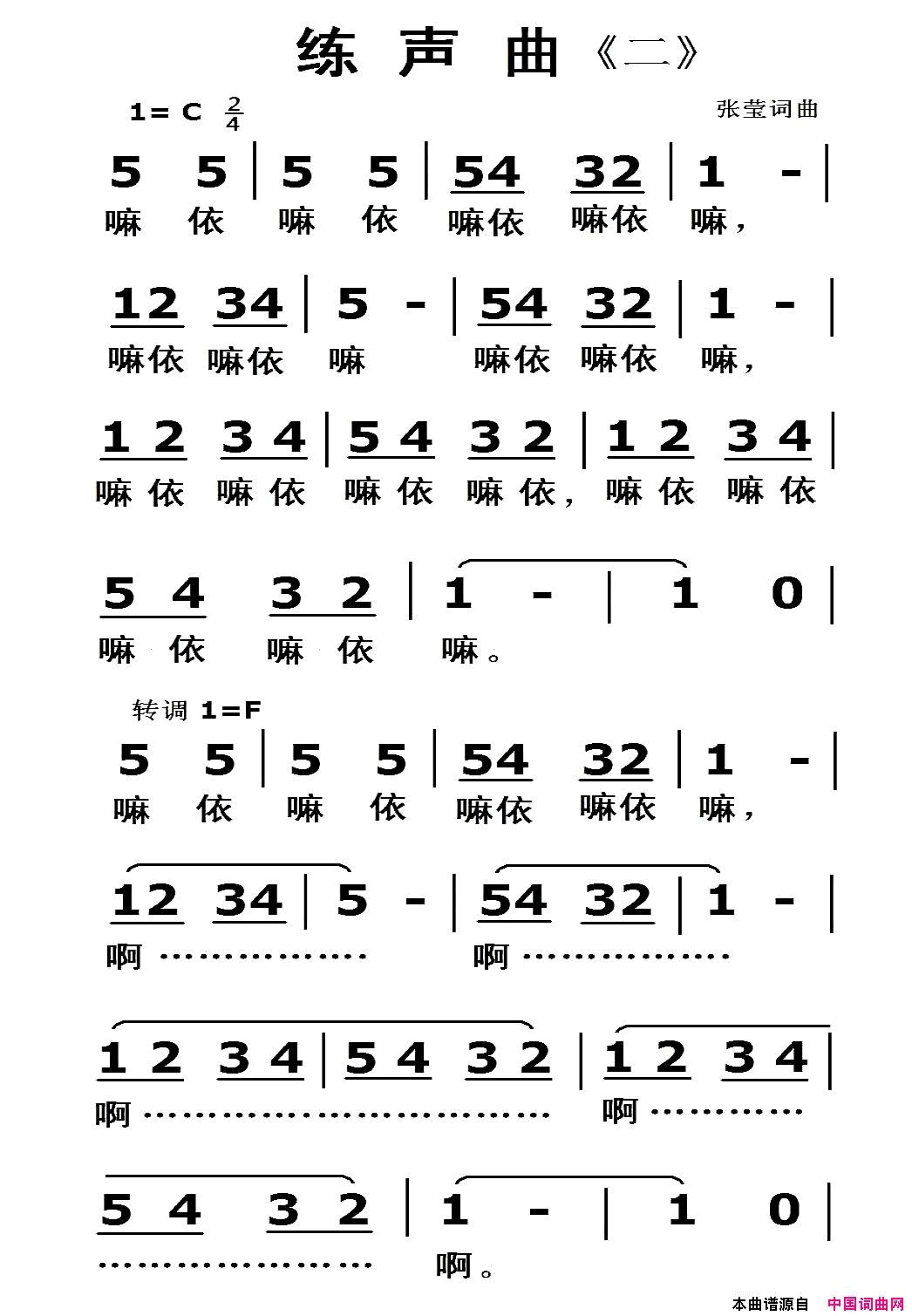练声曲_二_简谱