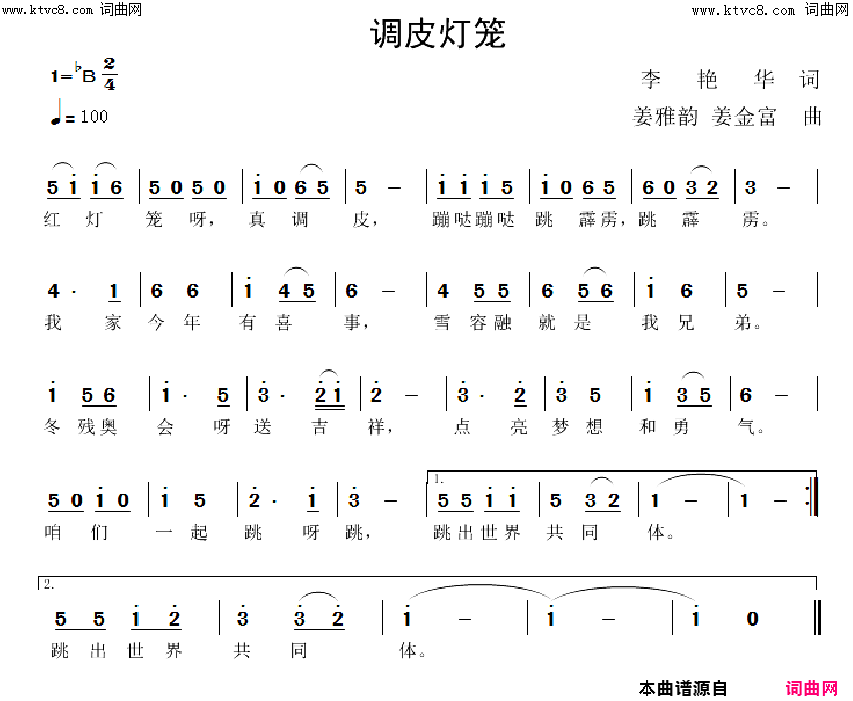 调皮灯笼简谱