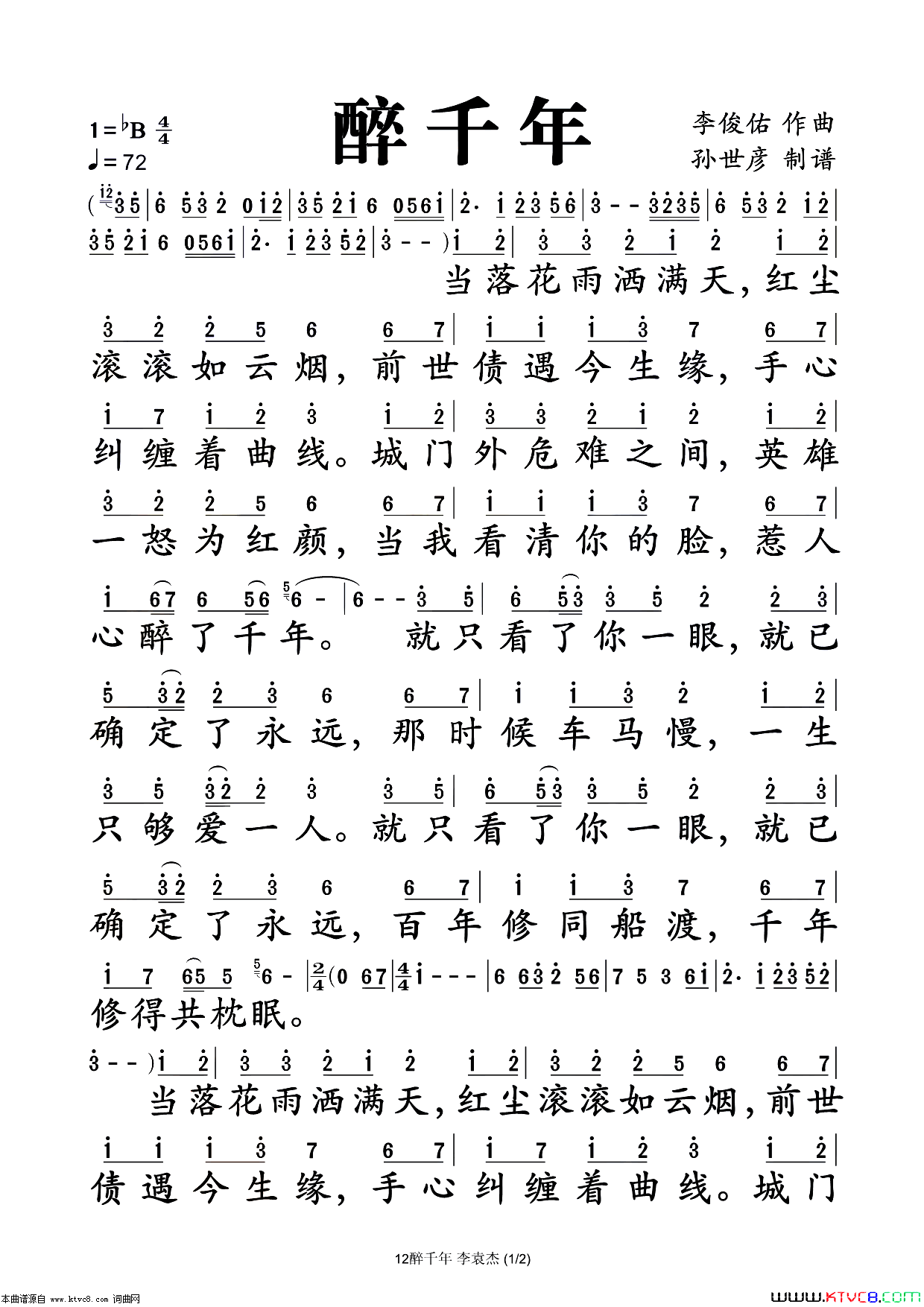 醉千年简谱