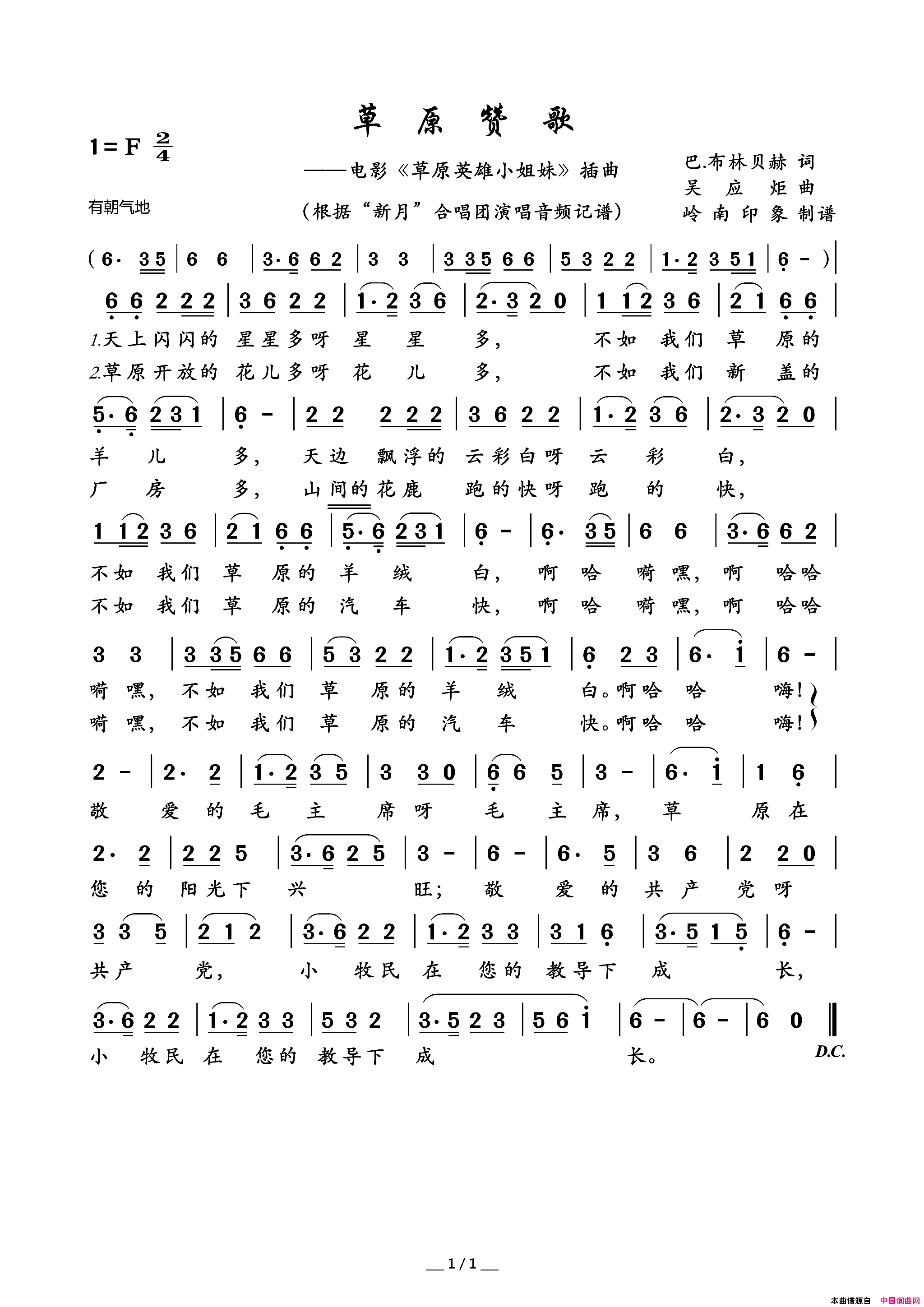 草原赞歌电影_草原英雄小姐妹_插曲简谱