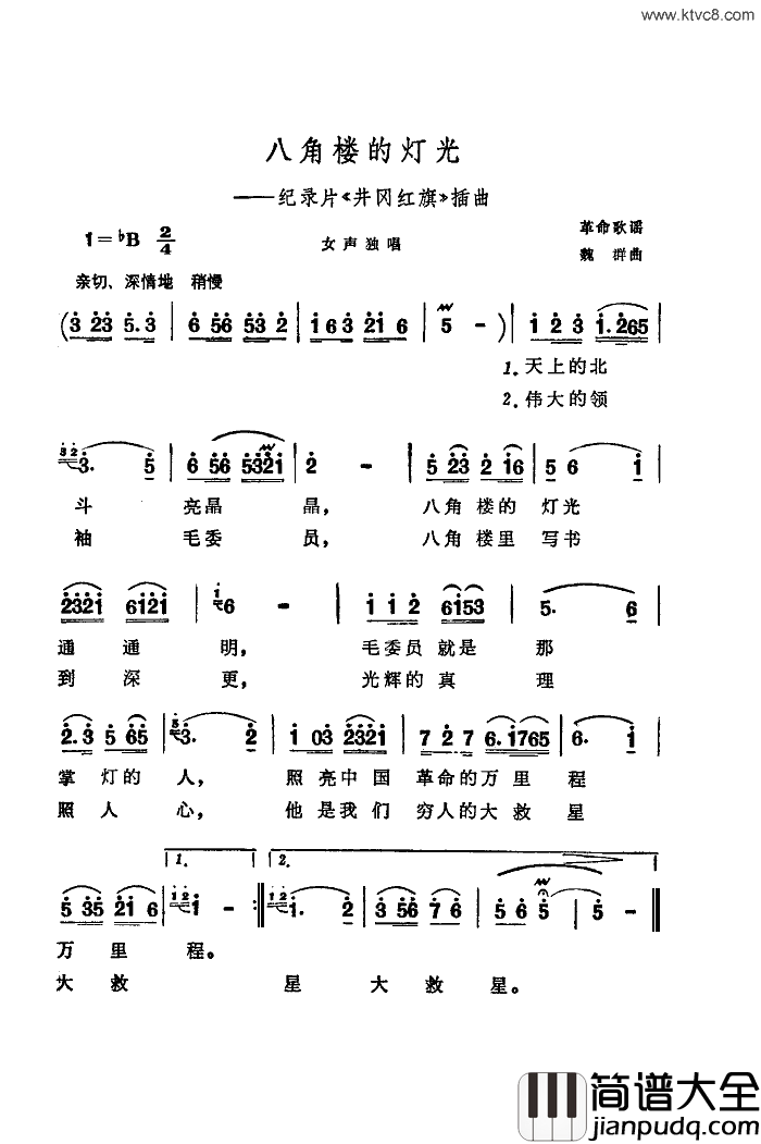 八角楼的灯光另一首简谱_韩芝萍演唱